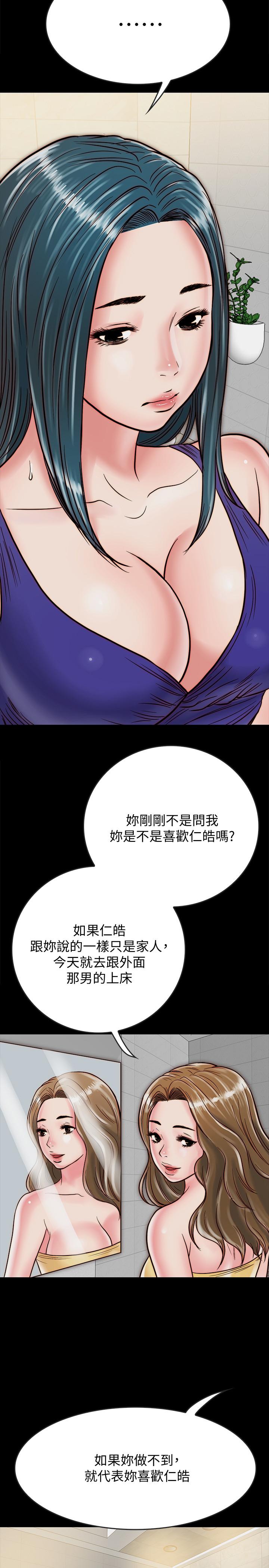 同居密友 第10話-你氾濫成災了 第35页