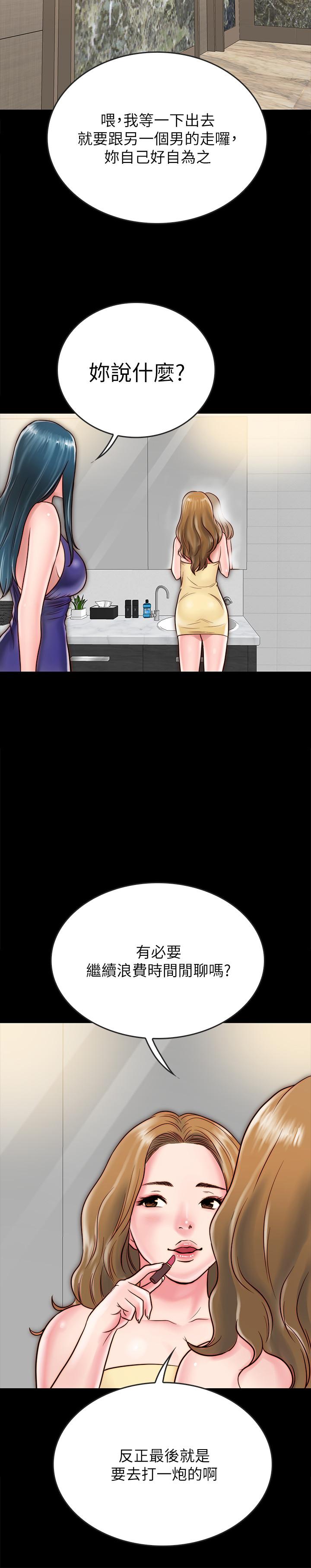 同居密友 第10話-你氾濫成災了 第32页