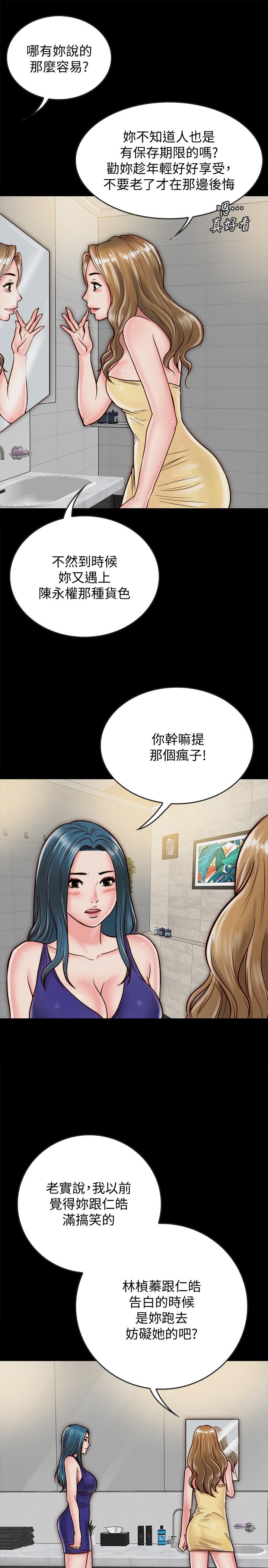 同居密友 第10話-你氾濫成災了 第33页