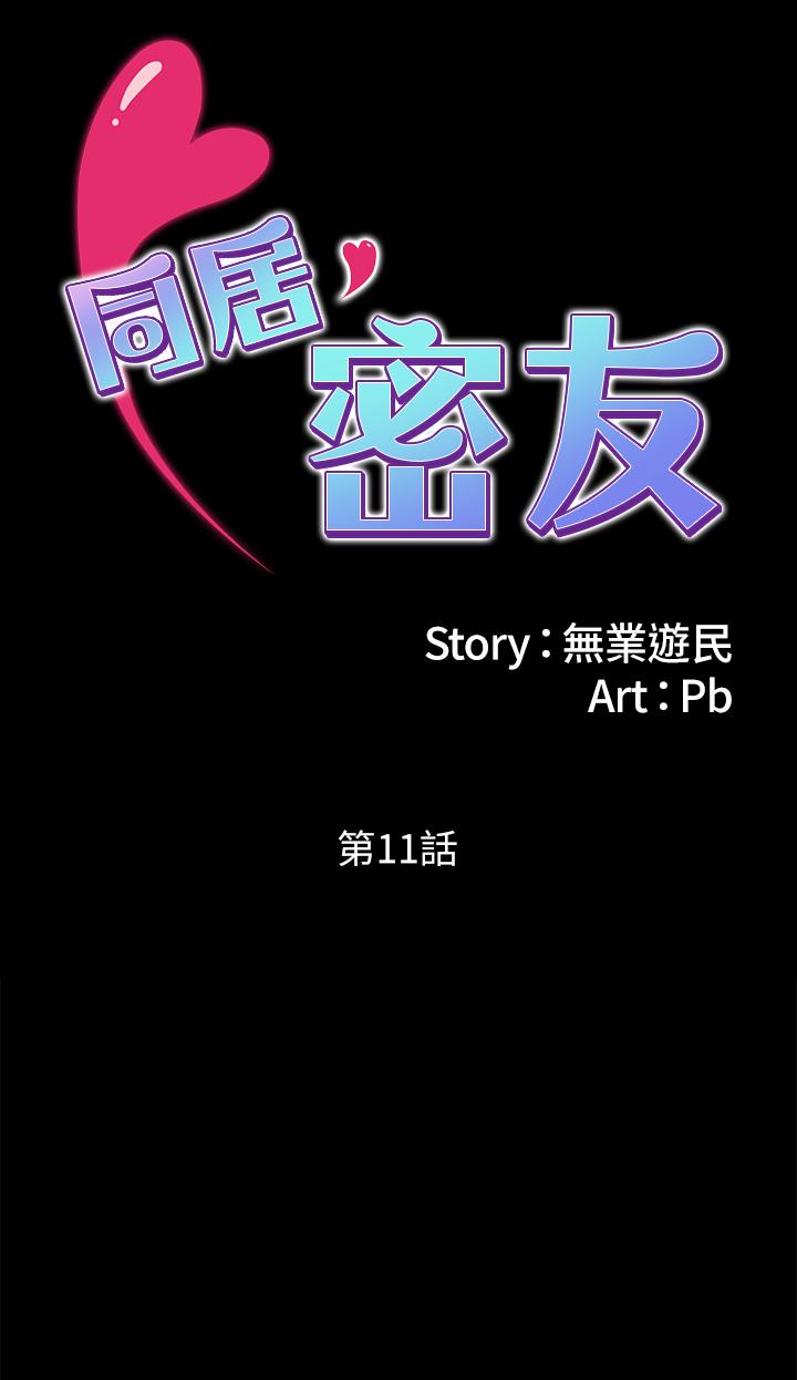 同居密友 第11話-要一起洗澡嗎 第7页