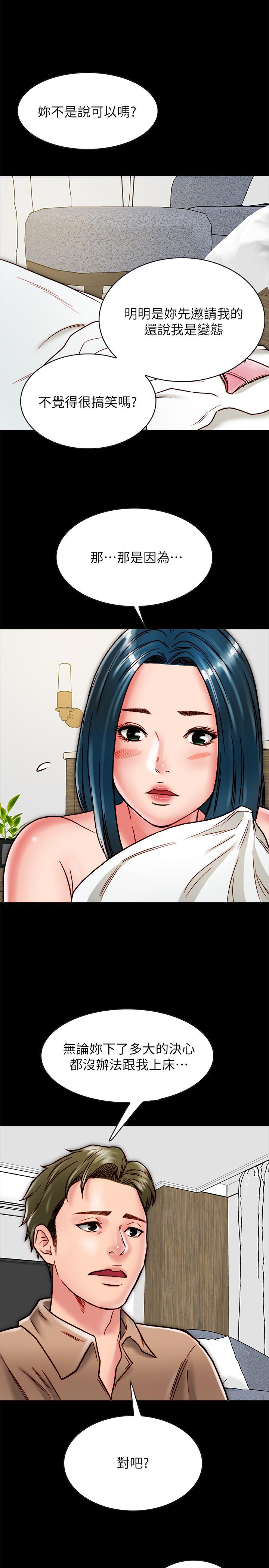 同居密友 第11話-要一起洗澡嗎 第31页