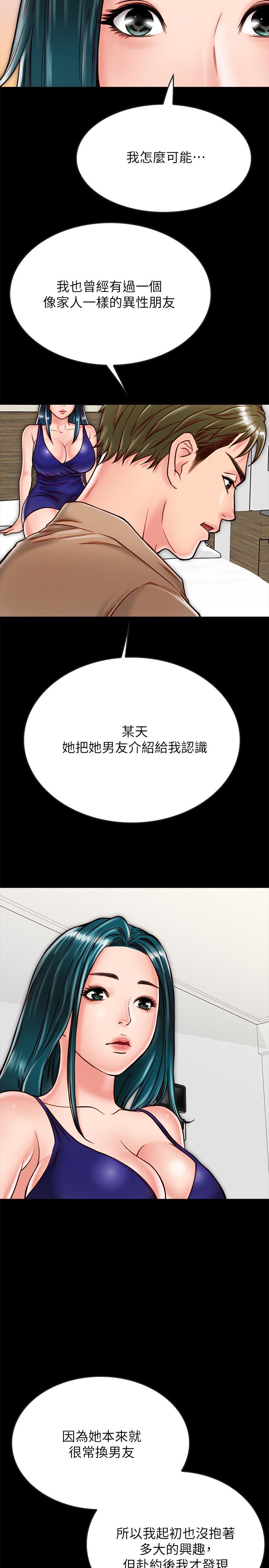 同居密友 第12話-在何妮身上游走的鹹豬手 第5页