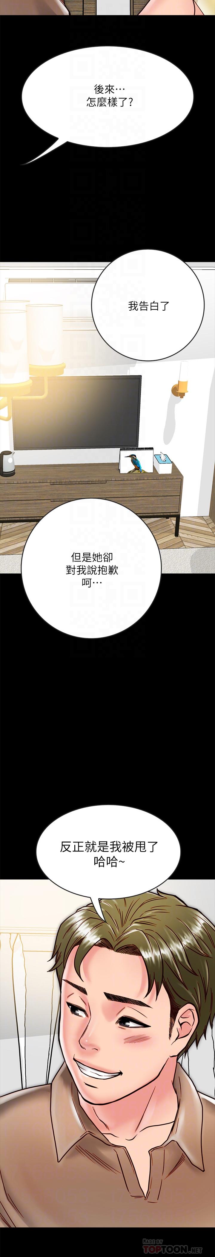 同居密友 第12話-在何妮身上游走的鹹豬手 第12页