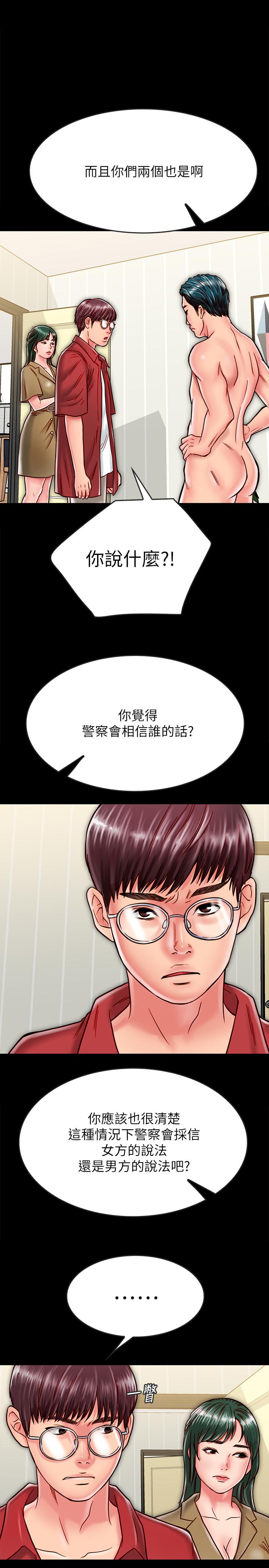 同居密友 第12話-在何妮身上游走的鹹豬手 第36页