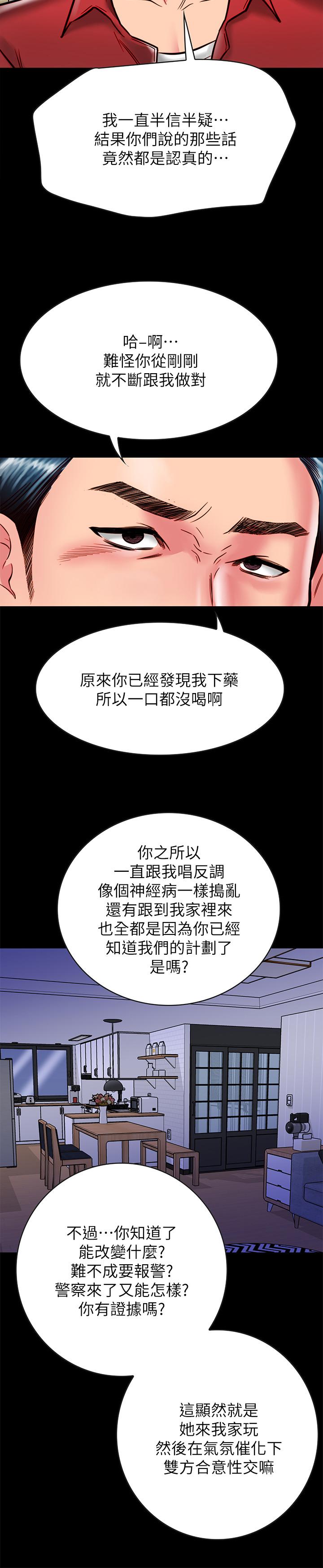 同居密友 第12話-在何妮身上游走的鹹豬手 第35页