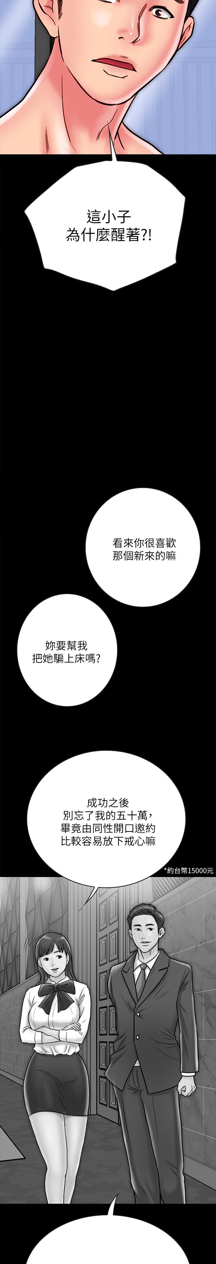 同居密友 第12話-在何妮身上游走的鹹豬手 第33页