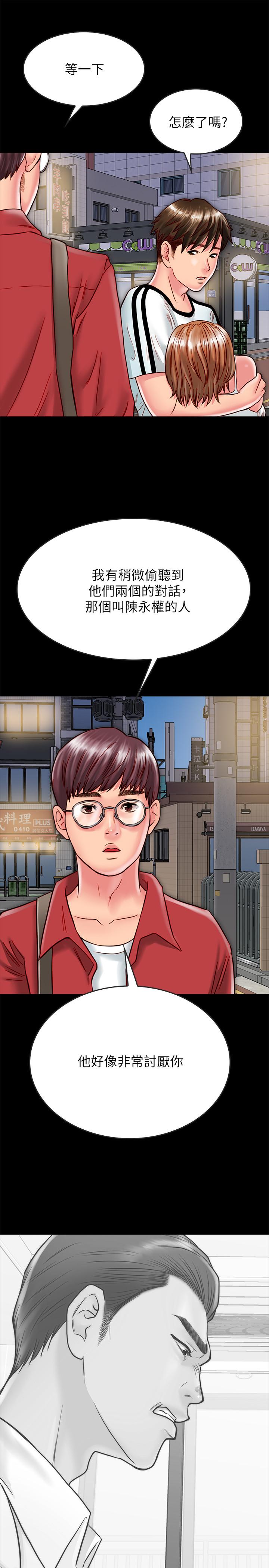同居密友 第13話-何妮被抓住致命的把柄 第25页