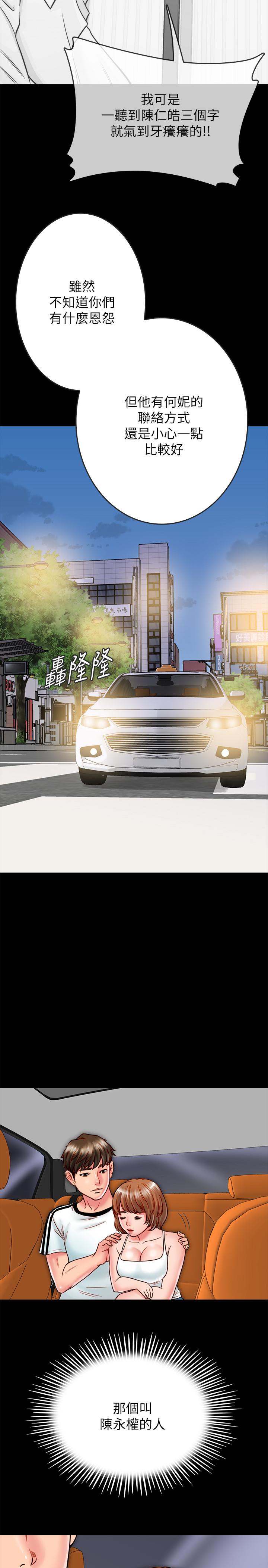 同居密友 第13話-何妮被抓住致命的把柄 第26页