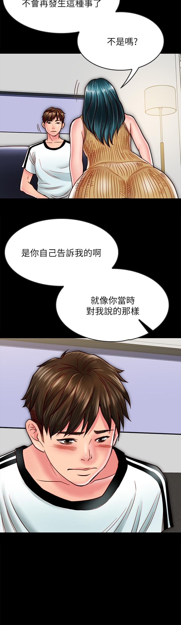 同居密友 第13話-何妮被抓住致命的把柄 第34页