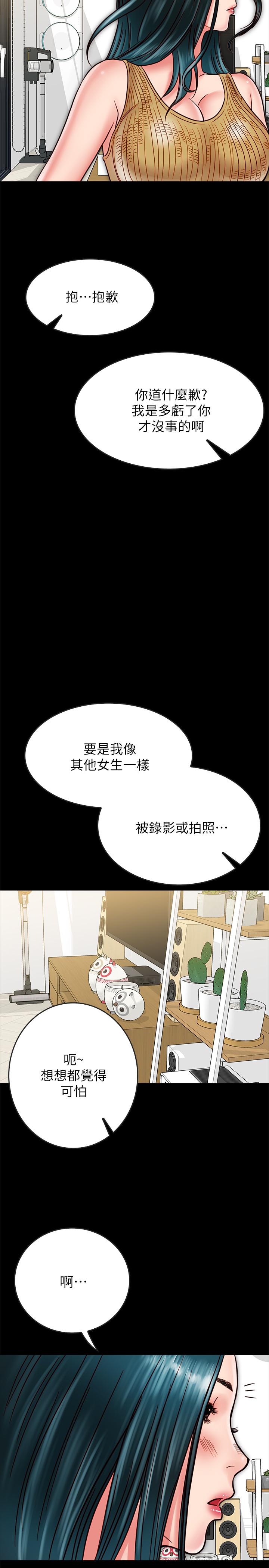 同居密友 第13話-何妮被抓住致命的把柄 第36页