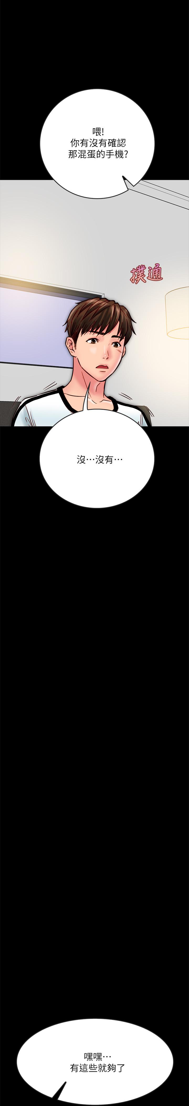 同居密友 第13話-何妮被抓住致命的把柄 第37页