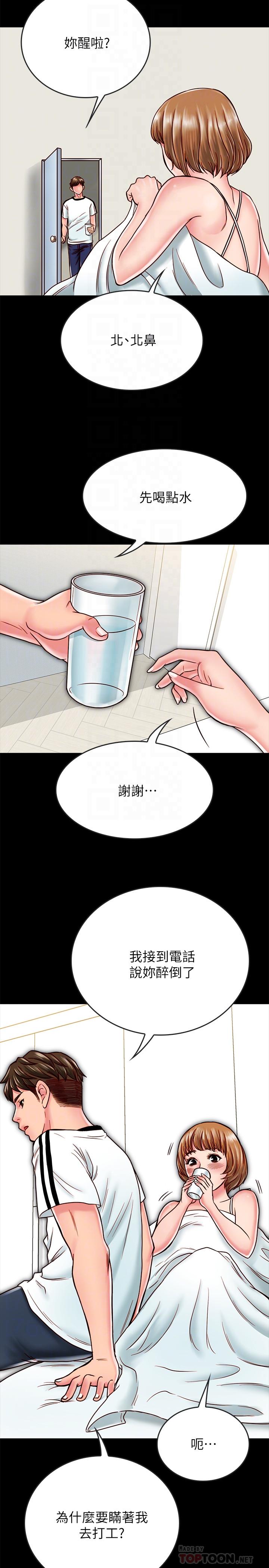 同居密友 第14話-在隱秘處享受刺激的快感 第16页