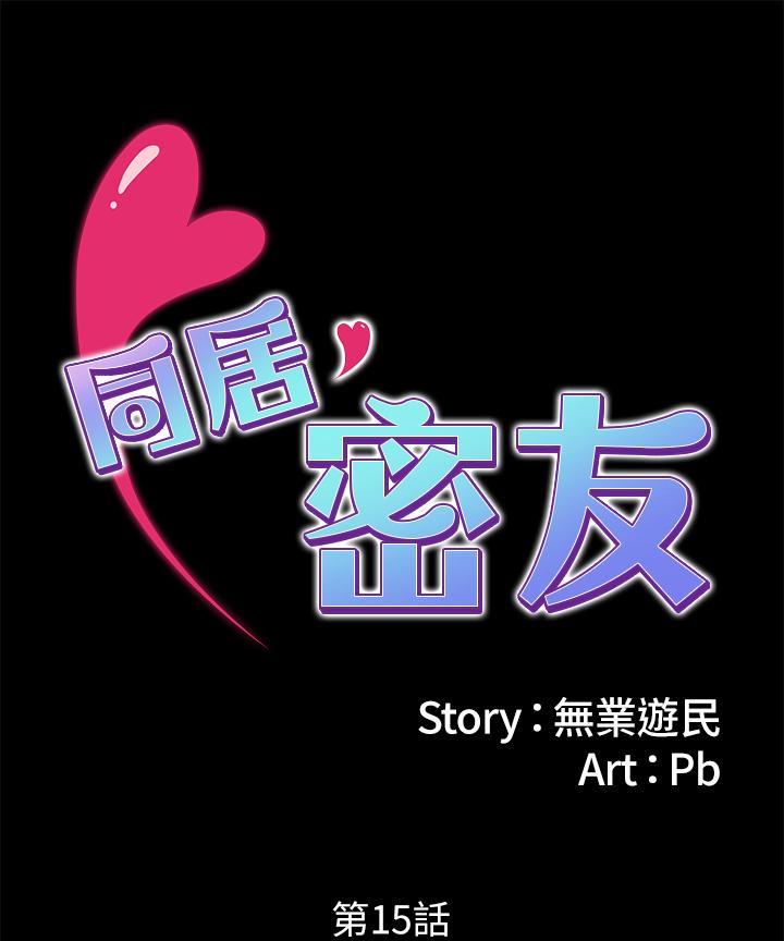 同居密友 第15話-在老公面前被玩 第2页