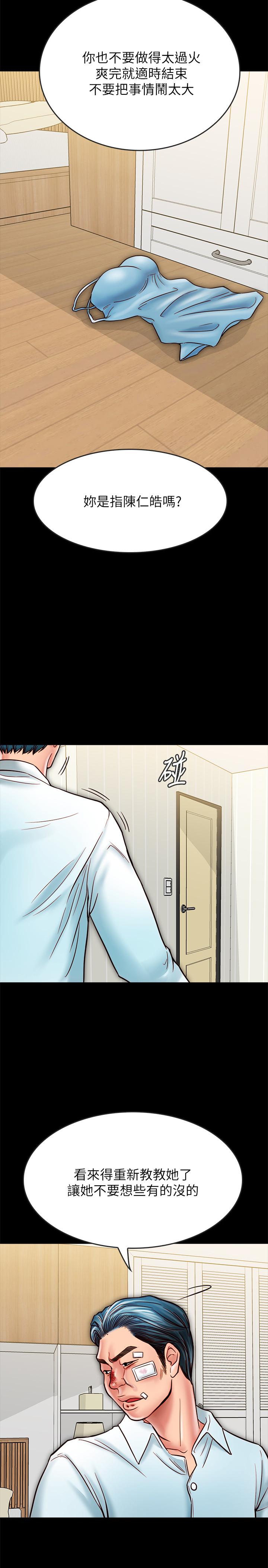 同居密友 第16話-沒人比得上羽琳 第20页