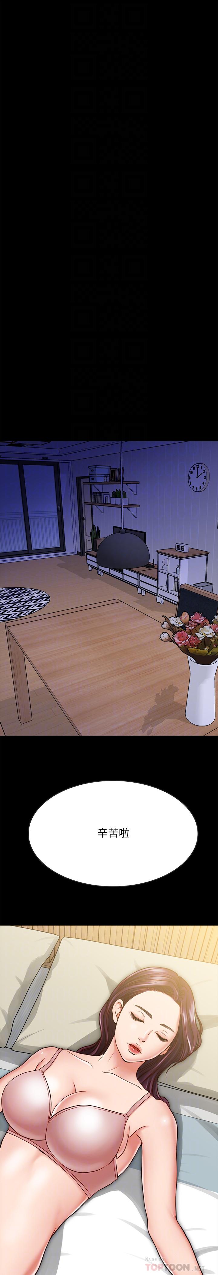 同居密友 第16話-沒人比得上羽琳 第18页