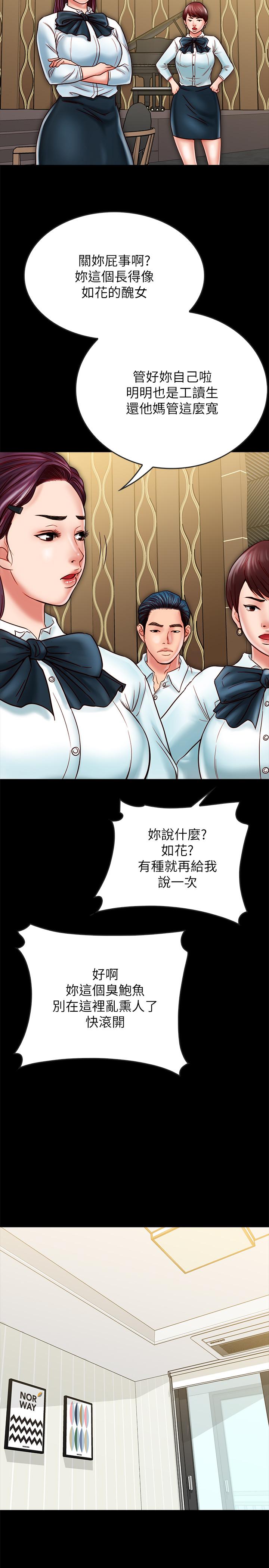 同居密友 第16話-沒人比得上羽琳 第22页