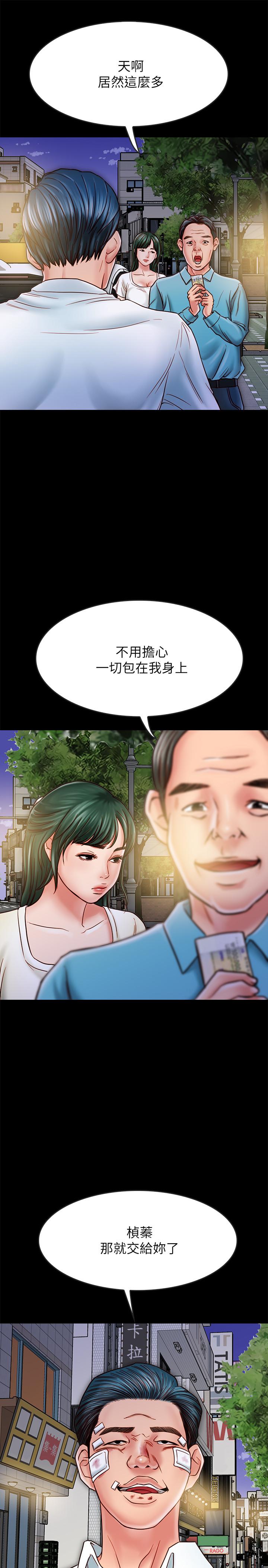 同居密友 第16話-沒人比得上羽琳 第35页