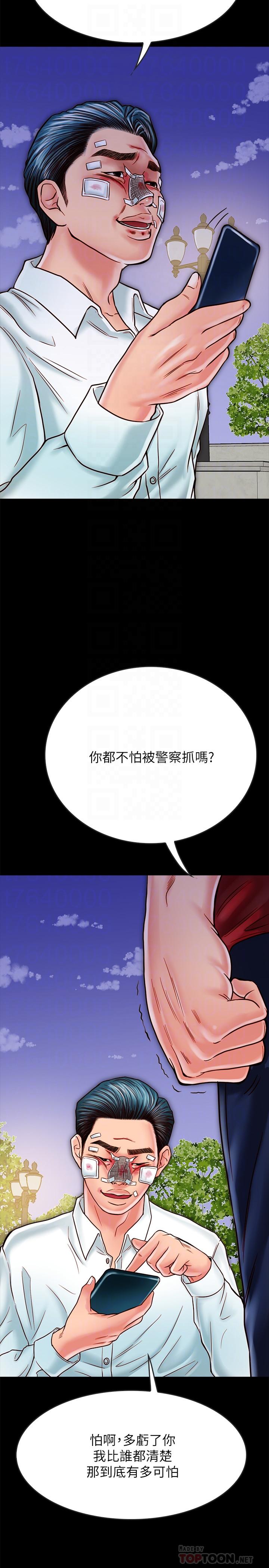 同居密友 第16話-沒人比得上羽琳 第4页
