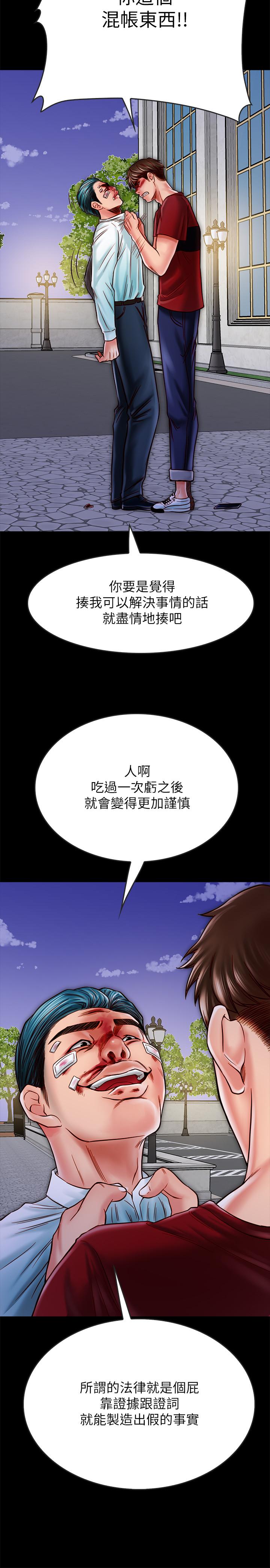 同居密友 第16話-沒人比得上羽琳 第11页