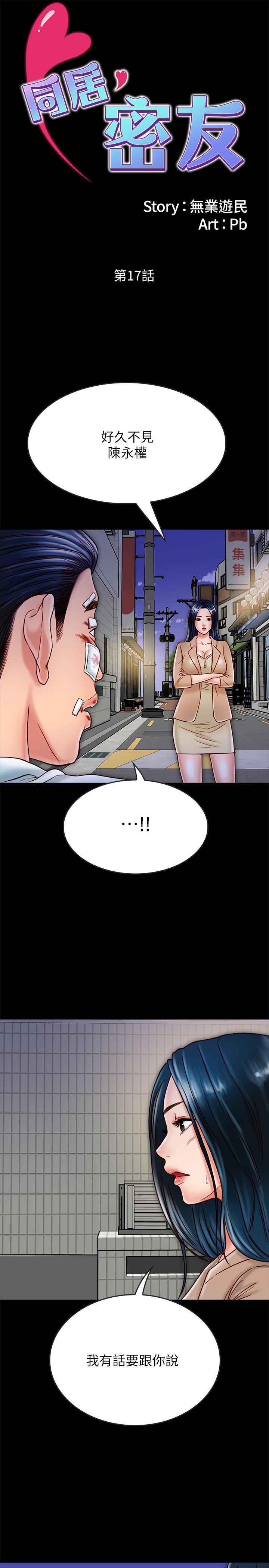 同居密友 第17話-羽琳性感的另一面 第2页