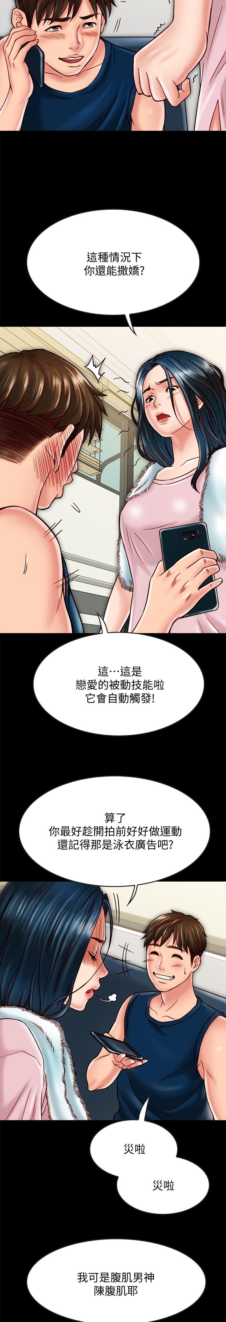 同居密友 第17話-羽琳性感的另一面 第20页