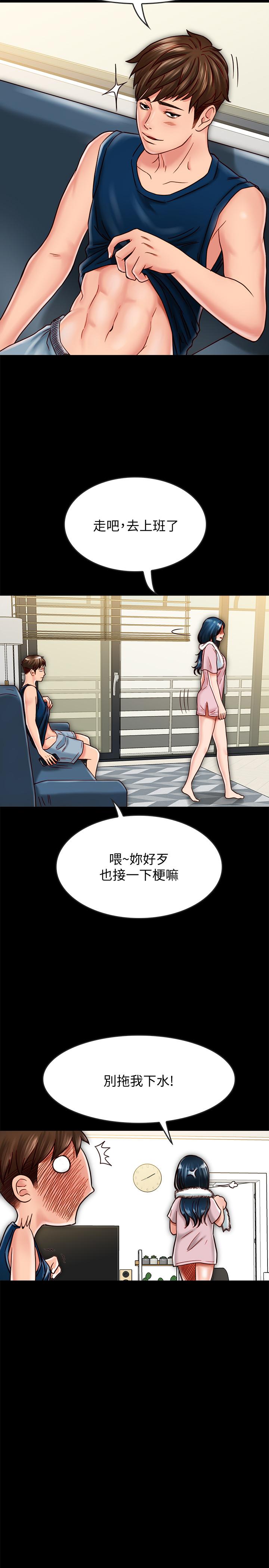 同居密友 第17話-羽琳性感的另一面 第21页