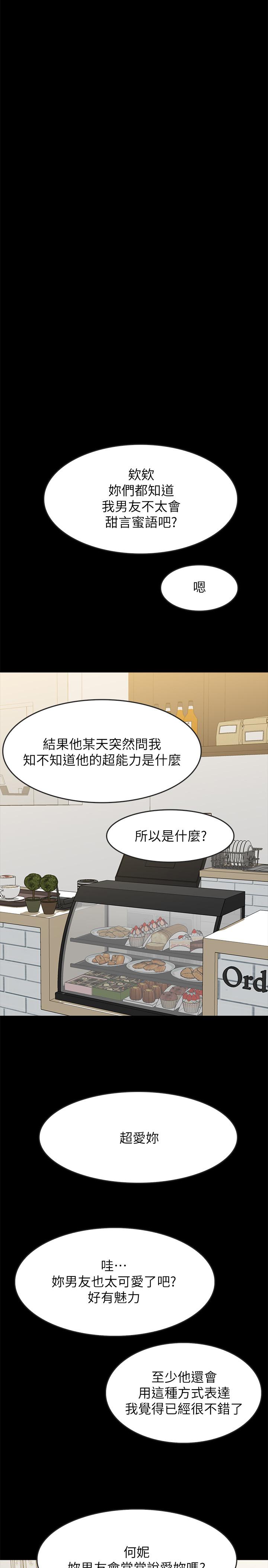 同居密友 第17話-羽琳性感的另一面 第33页