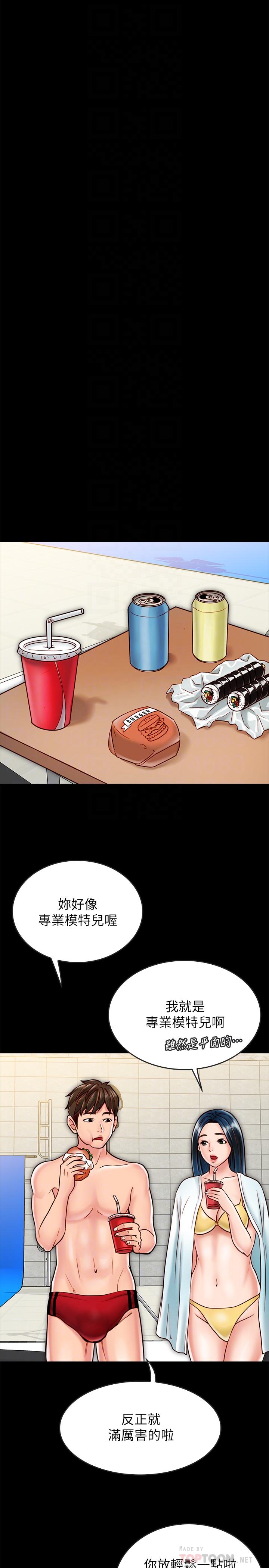 同居密友 第18話-擦槍走火的廣告拍攝 第6页