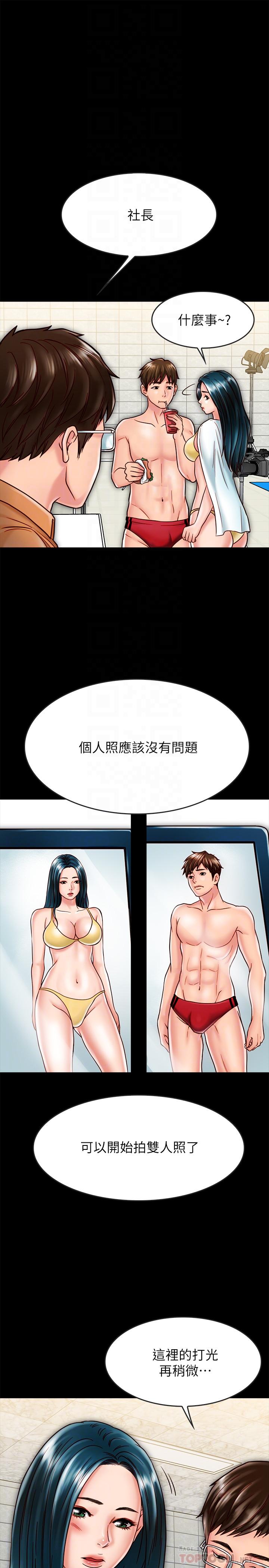 同居密友 第18話-擦槍走火的廣告拍攝 第8页