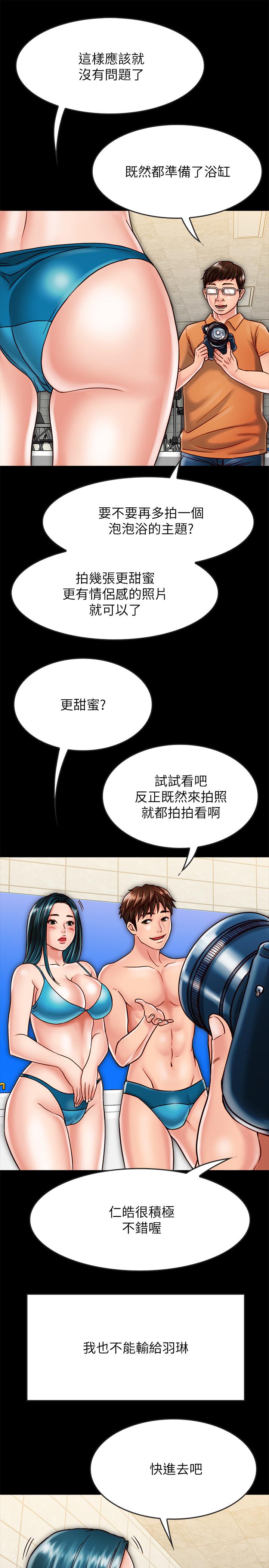 同居密友 第18話-擦槍走火的廣告拍攝 第13页