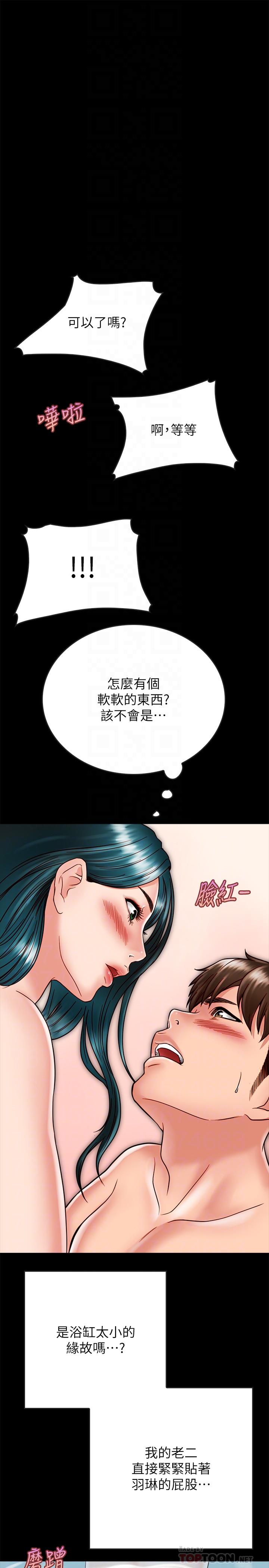 同居密友 第18話-擦槍走火的廣告拍攝 第18页