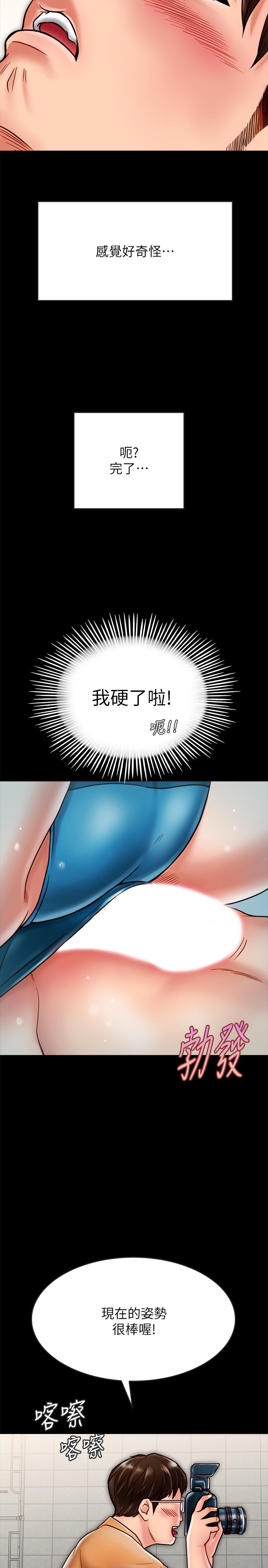 同居密友 第18話-擦槍走火的廣告拍攝 第20页