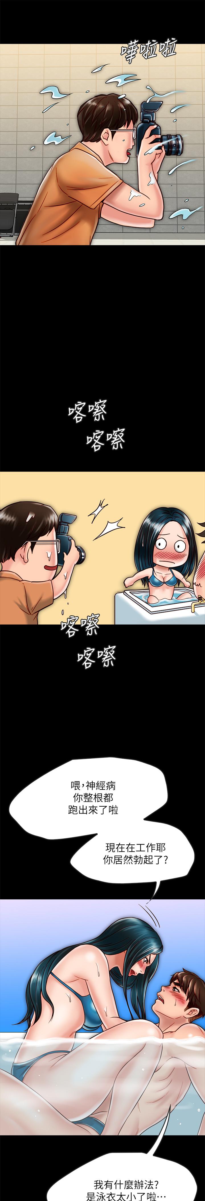 同居密友 第18話-擦槍走火的廣告拍攝 第23页