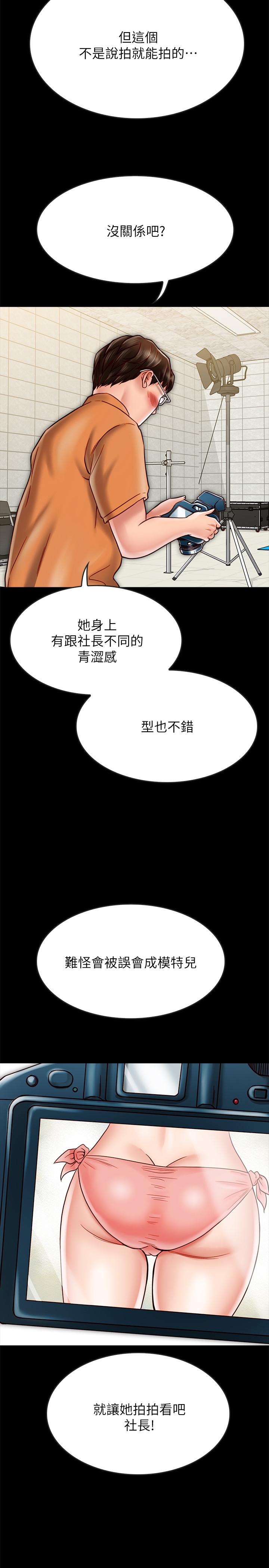 同居密友 第19話-餵，不要一直動... 第5页