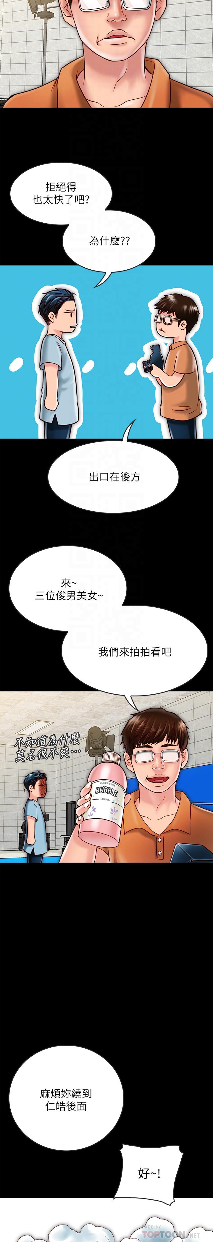 同居密友 第19話-餵，不要一直動... 第8页