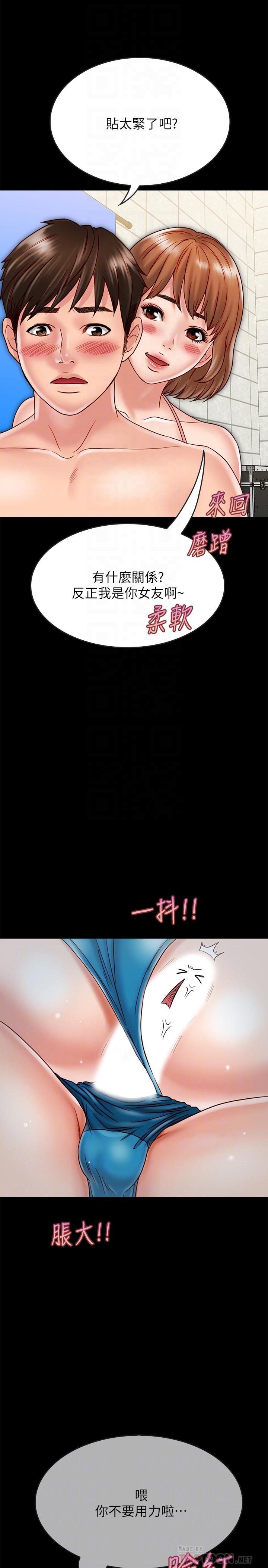 同居密友 第19話-餵，不要一直動... 第16页