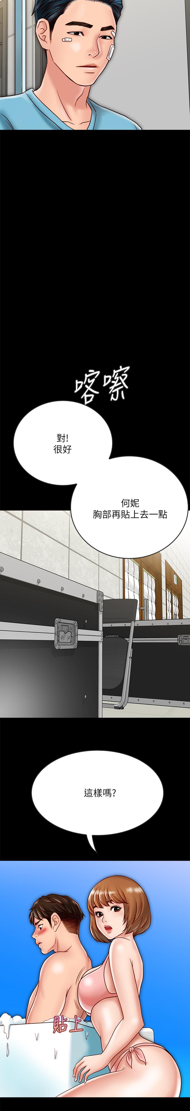 同居密友 第19話-餵，不要一直動... 第15页