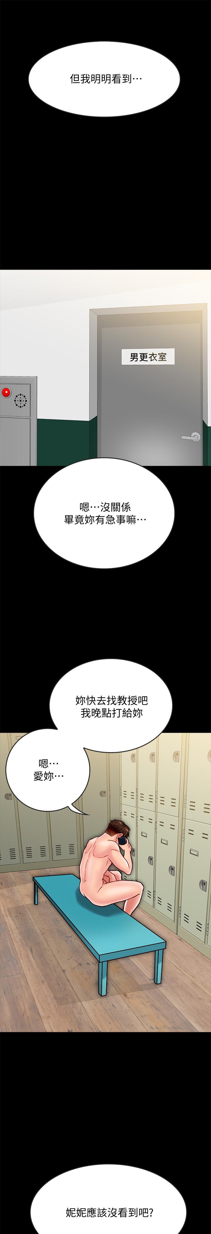 同居密友 第20話-被激起性慾的羽琳 第7页