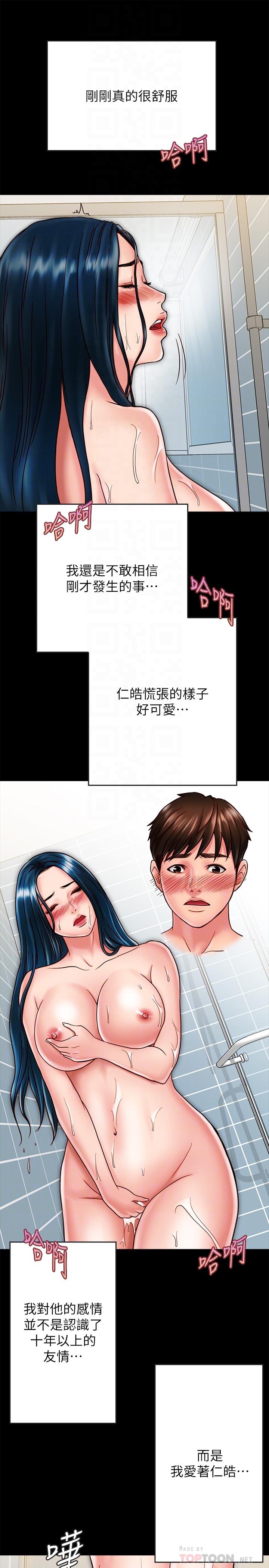 同居密友 第20話-被激起性慾的羽琳 第12页