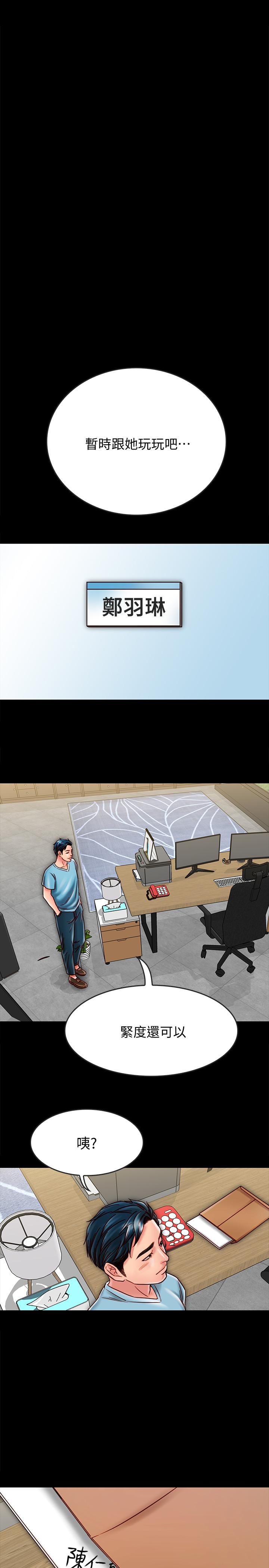 同居密友 第20話-被激起性慾的羽琳 第29页