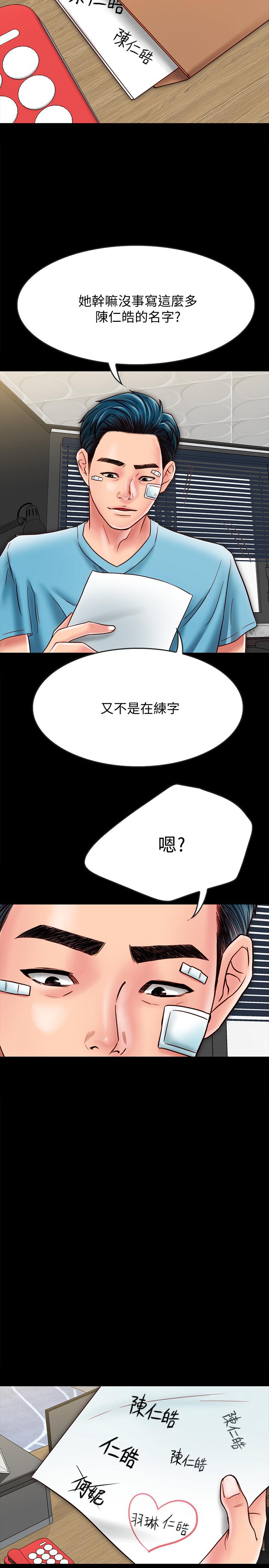 同居密友 第20話-被激起性慾的羽琳 第30页