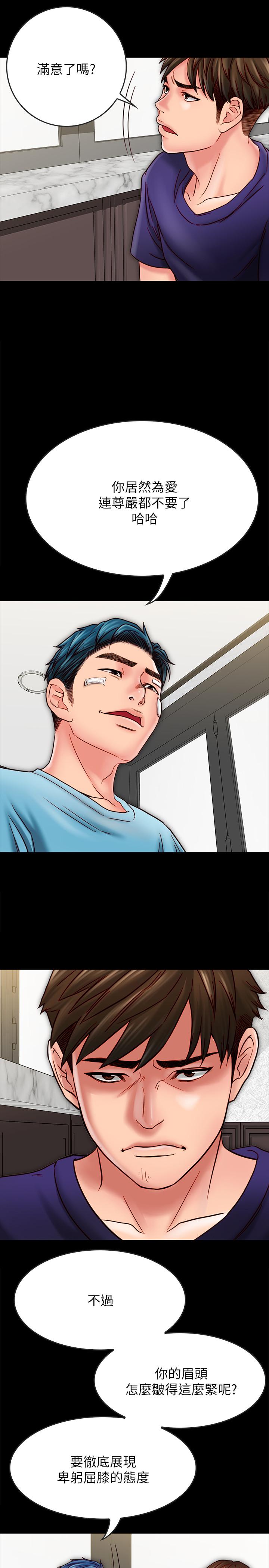 同居密友 第21話-為何妮拋棄尊嚴的兩人 第17页