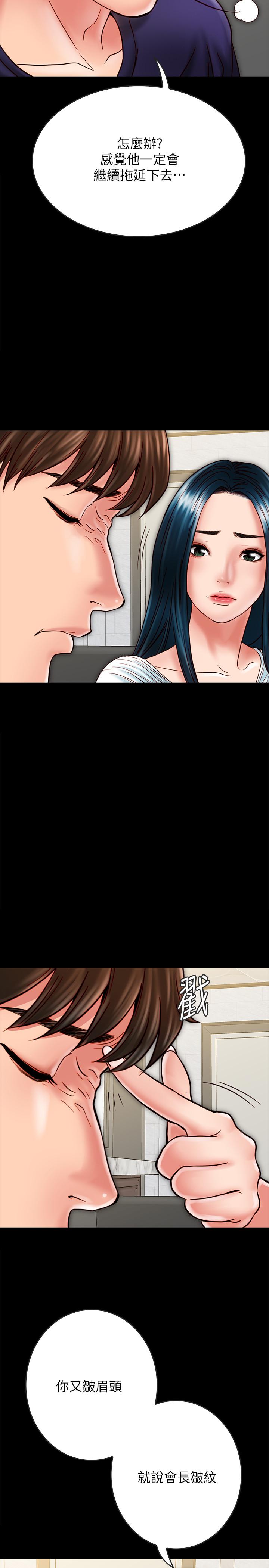 同居密友 第21話-為何妮拋棄尊嚴的兩人 第23页