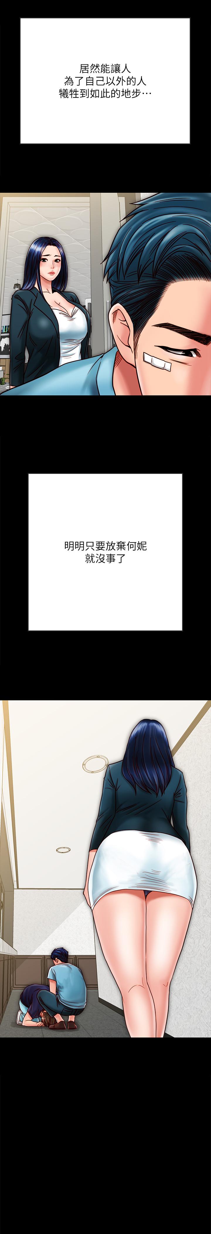 同居密友 第21話-為何妮拋棄尊嚴的兩人 第20页