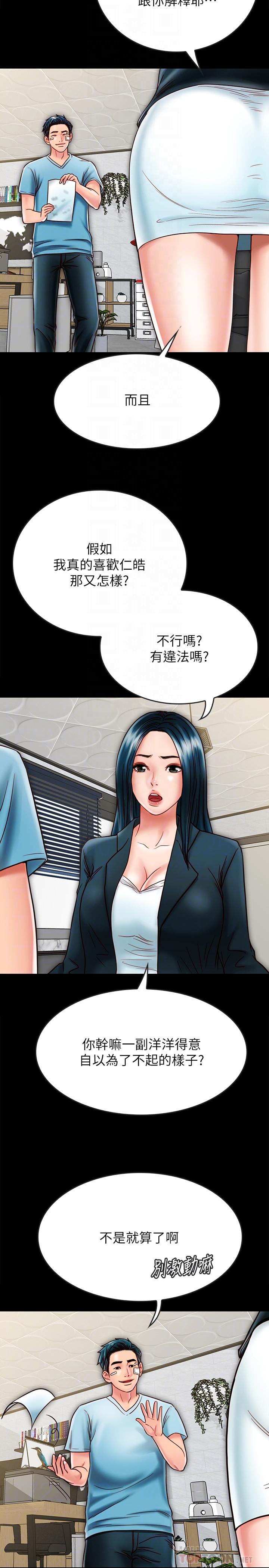 同居密友 第21話-為何妮拋棄尊嚴的兩人 第4页