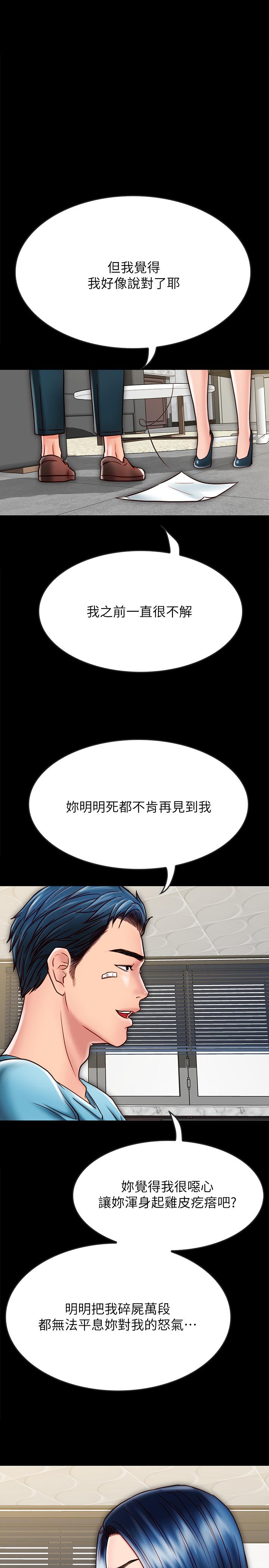 同居密友 第21話-為何妮拋棄尊嚴的兩人 第5页
