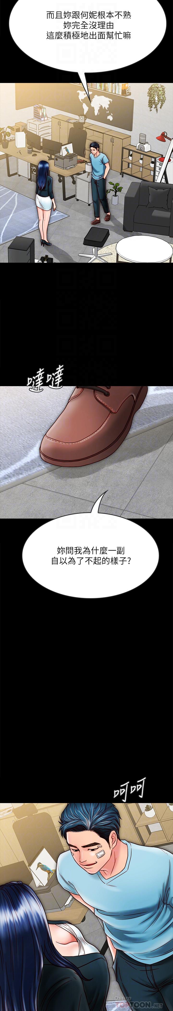 同居密友 第21話-為何妮拋棄尊嚴的兩人 第8页