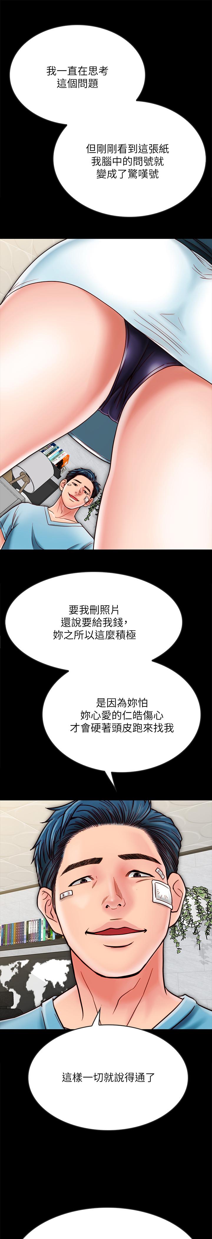 同居密友 第21話-為何妮拋棄尊嚴的兩人 第7页