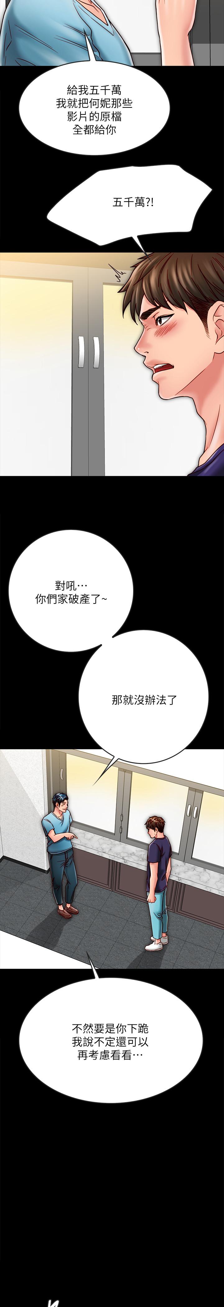 同居密友 第21話-為何妮拋棄尊嚴的兩人 第15页