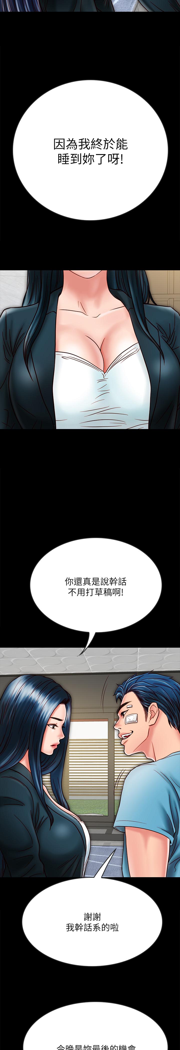 同居密友 第21話-為何妮拋棄尊嚴的兩人 第9页